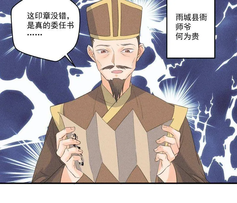 第9话 我就是你们的县令！ 第40页