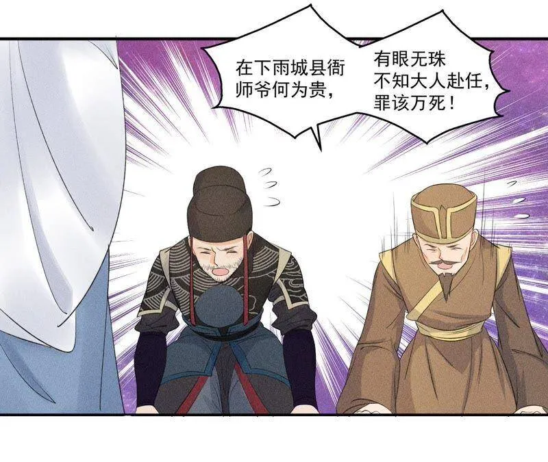 第9话 我就是你们的县令！ 第41页