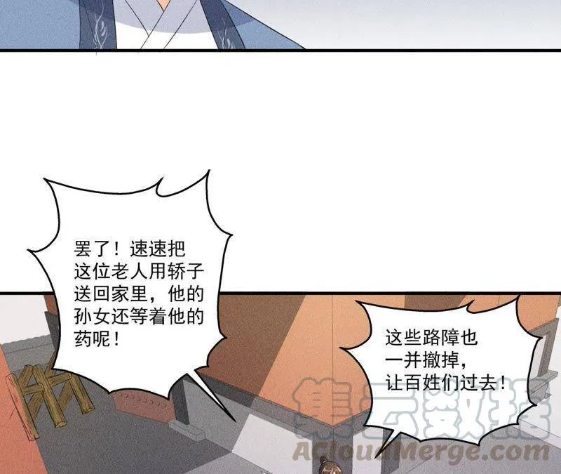 第9话 我就是你们的县令！ 第43页