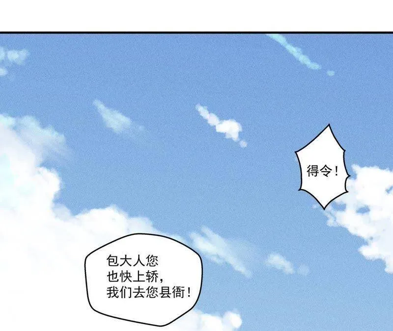 第9话 我就是你们的县令！ 第45页