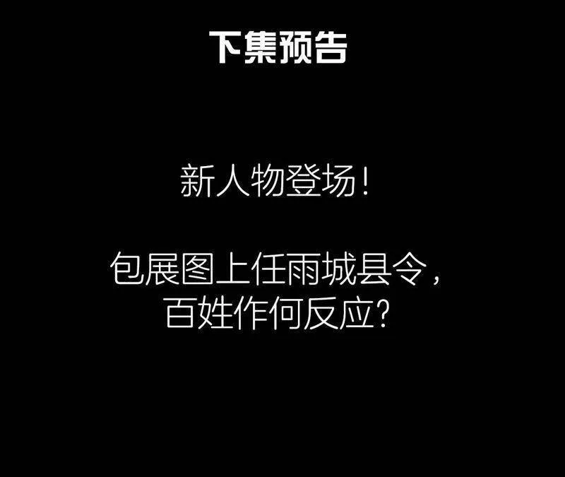 第9话 我就是你们的县令！ 第51页