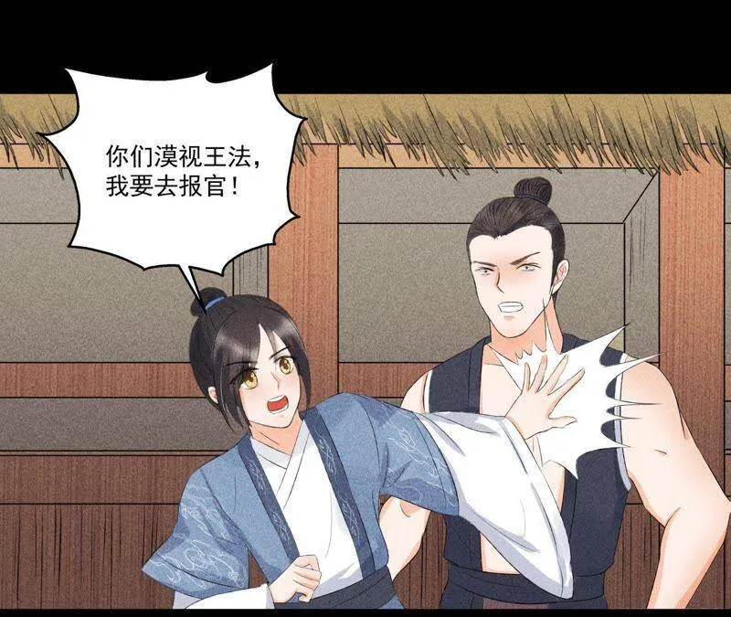 第6话 猫侠登场 第17页