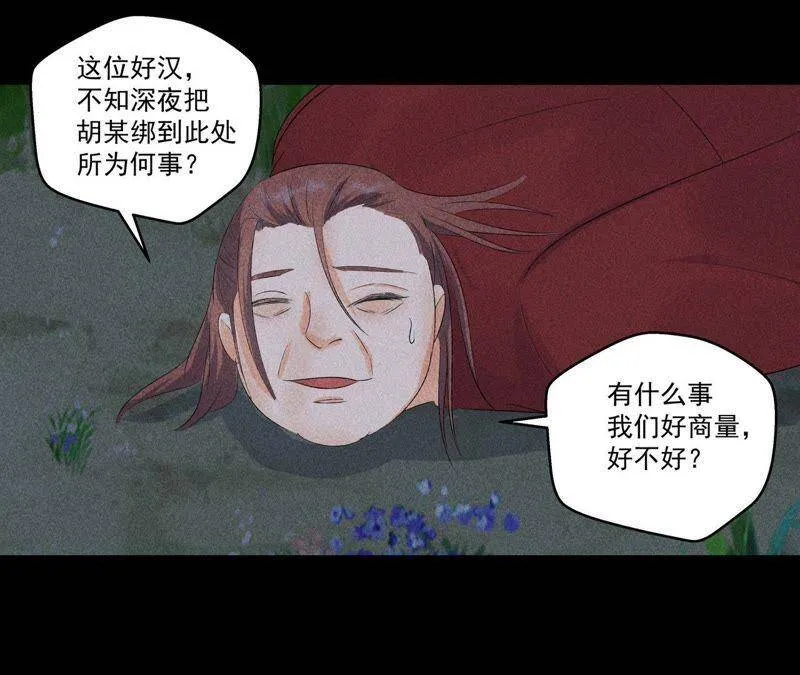 第6话 猫侠登场 第45页
