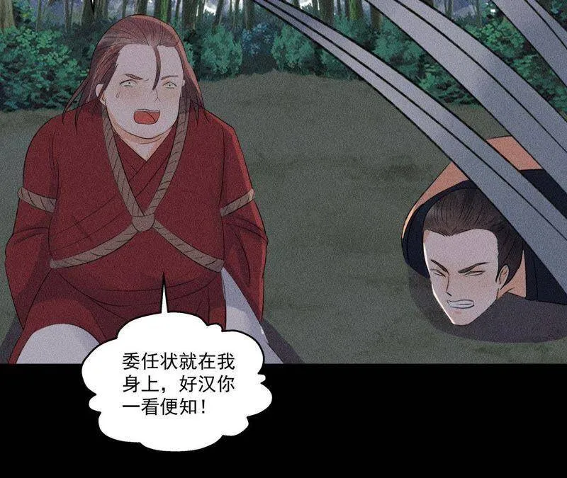 第7话 惩奸除恶 第5页