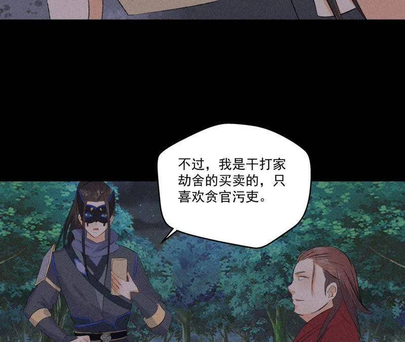 第7话 惩奸除恶 第7页