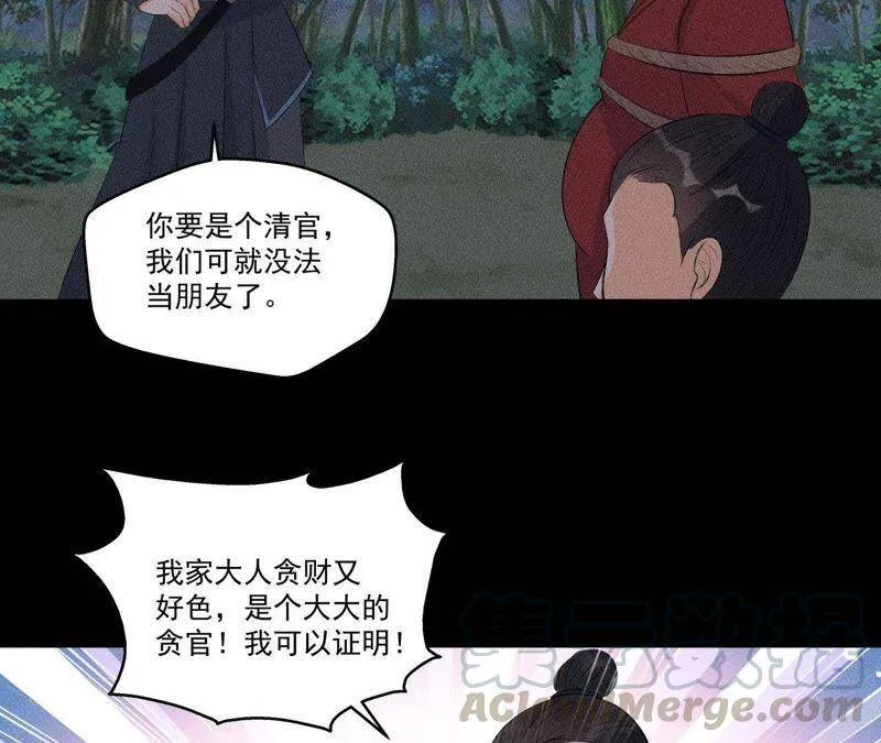 第7话 惩奸除恶 第8页