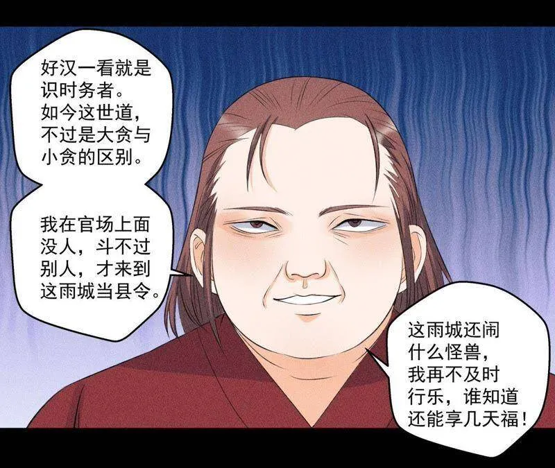 第7话 惩奸除恶 第11页