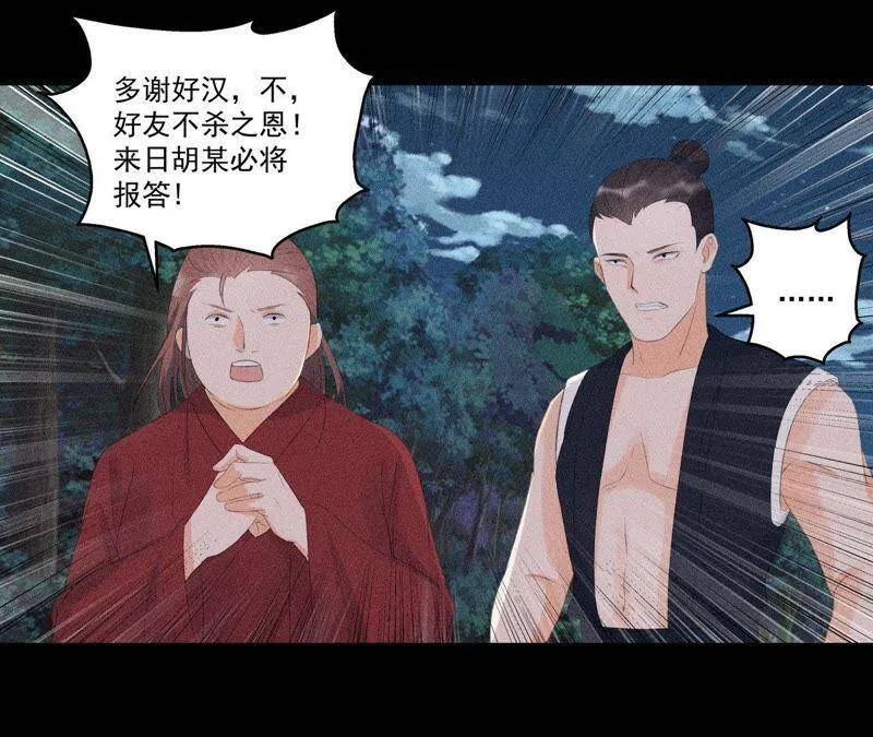 第7话 惩奸除恶 第18页