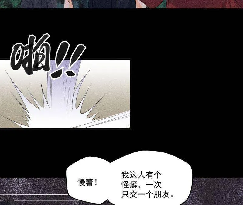 第7话 惩奸除恶 第23页