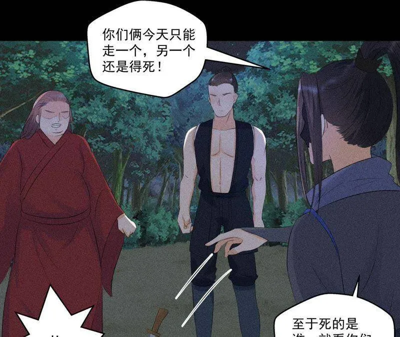 第7话 惩奸除恶 第25页