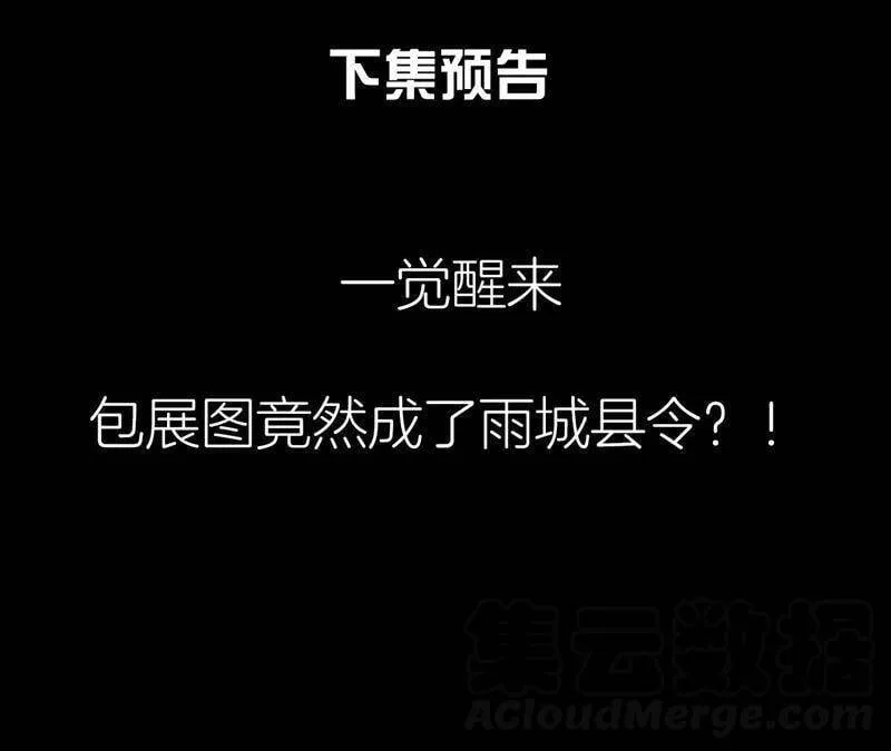 第7话 惩奸除恶 第57页