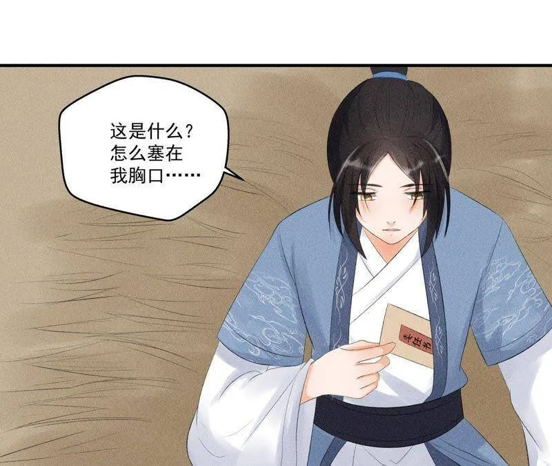 第8话 被暴打的县令！ 第7页