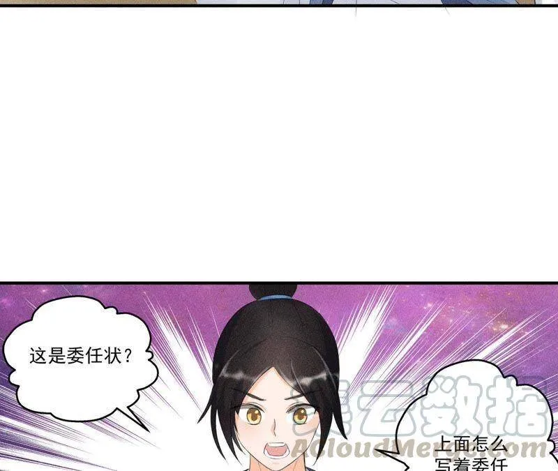 第8话 被暴打的县令！ 第8页