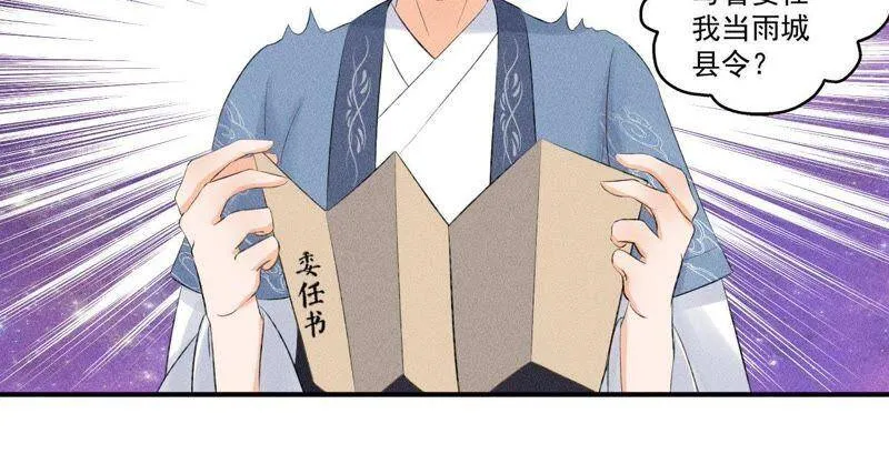 第8话 被暴打的县令！ 第9页