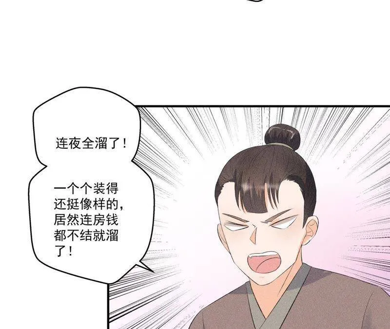 第8话 被暴打的县令！ 第11页