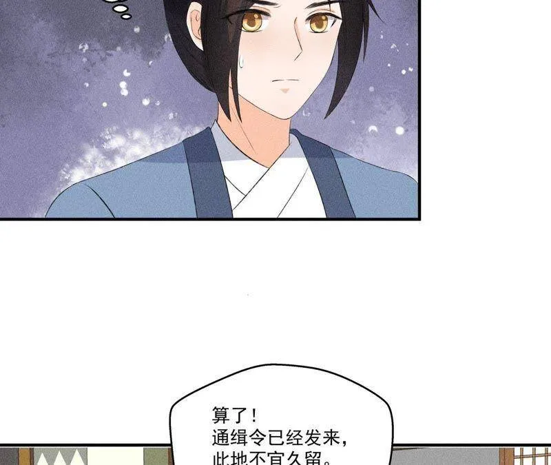 第8话 被暴打的县令！ 第13页