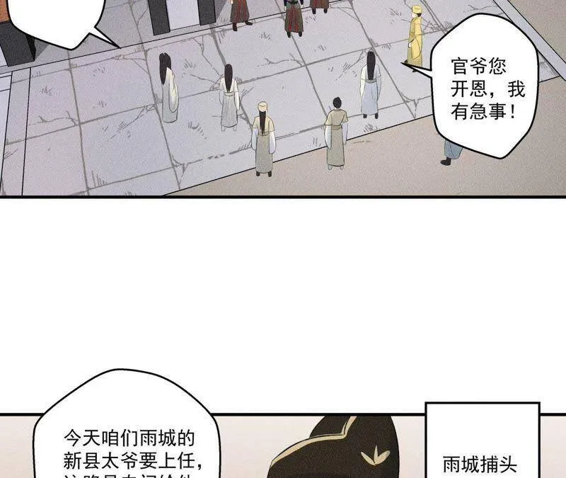 第8话 被暴打的县令！ 第19页