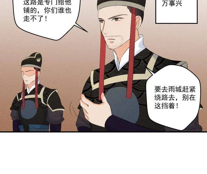 第8话 被暴打的县令！ 第20页