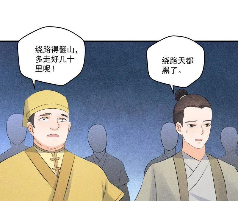 第8话 被暴打的县令！ 第21页