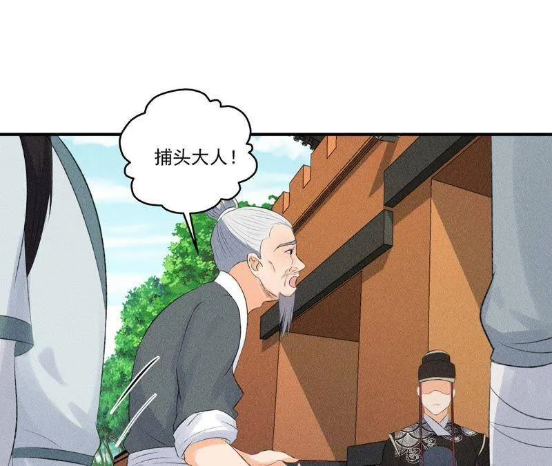 第8话 被暴打的县令！ 第25页