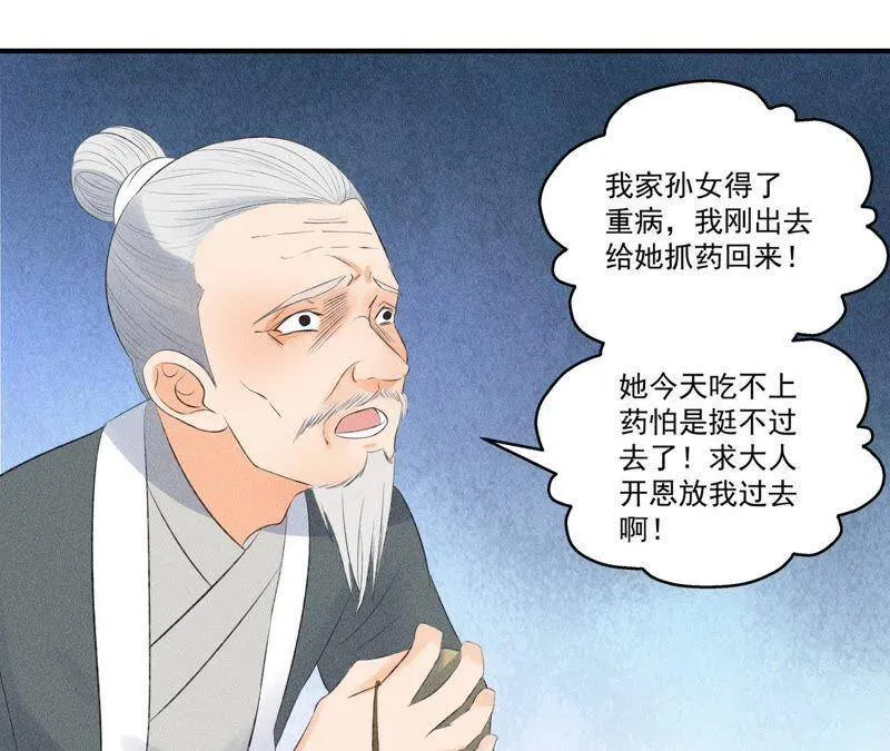 第8话 被暴打的县令！ 第28页
