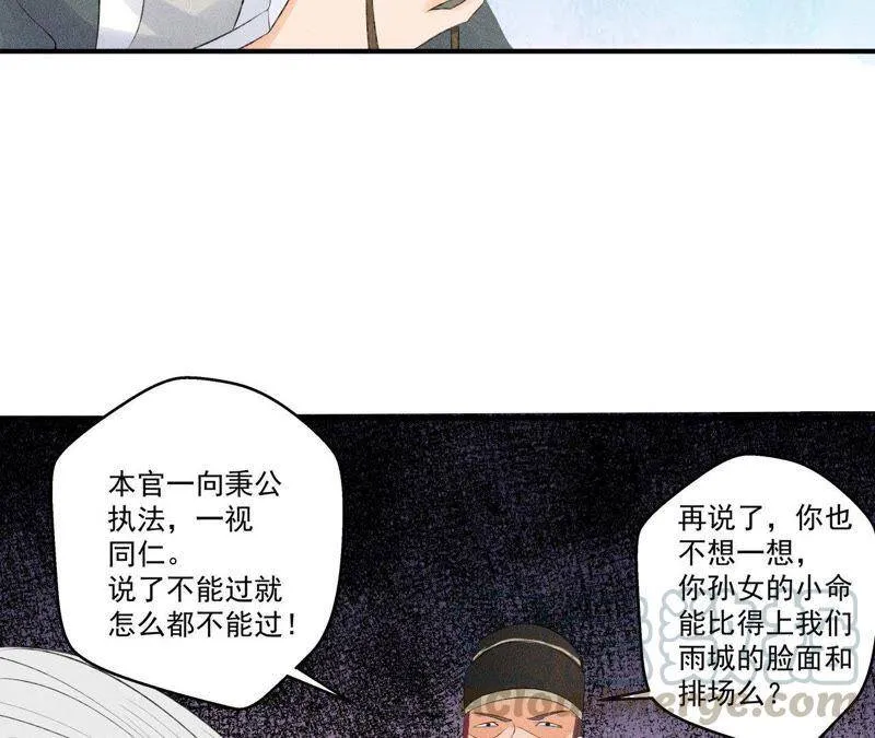 第8话 被暴打的县令！ 第29页