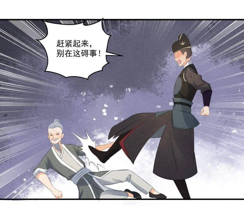 第8话 被暴打的县令！ 第31页