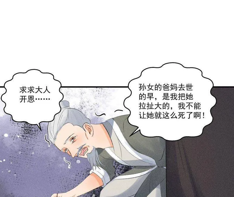 第8话 被暴打的县令！ 第32页