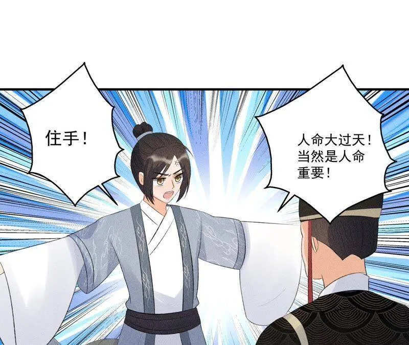 第8话 被暴打的县令！ 第35页
