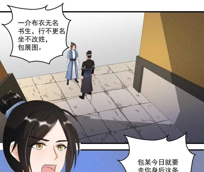 第8话 被暴打的县令！ 第38页