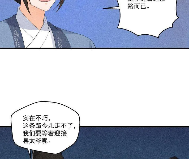 第8话 被暴打的县令！ 第39页