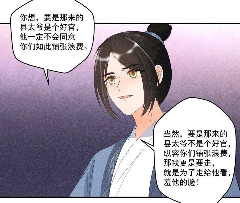 第8话 被暴打的县令！ 第41页