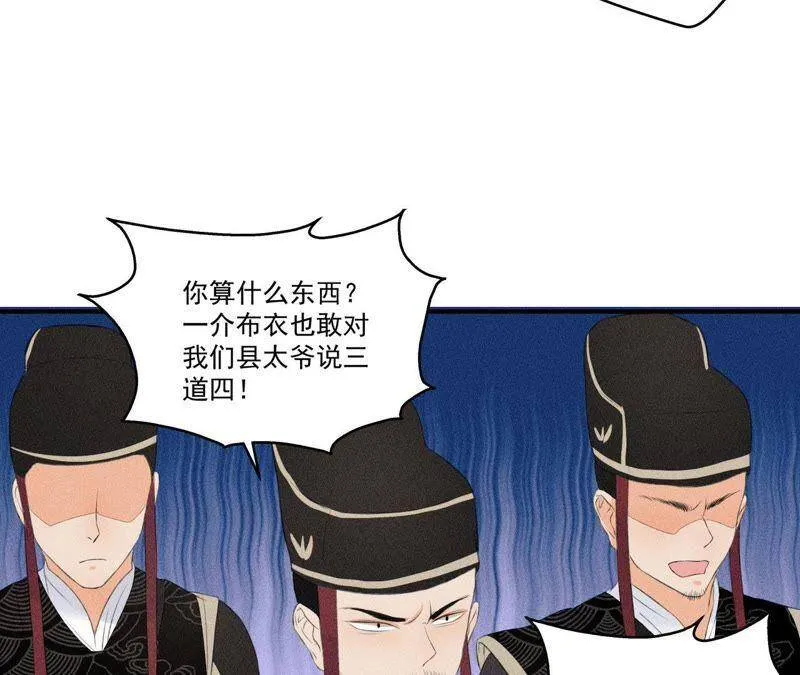 第8话 被暴打的县令！ 第42页
