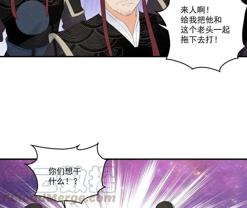 第8话 被暴打的县令！ 第43页