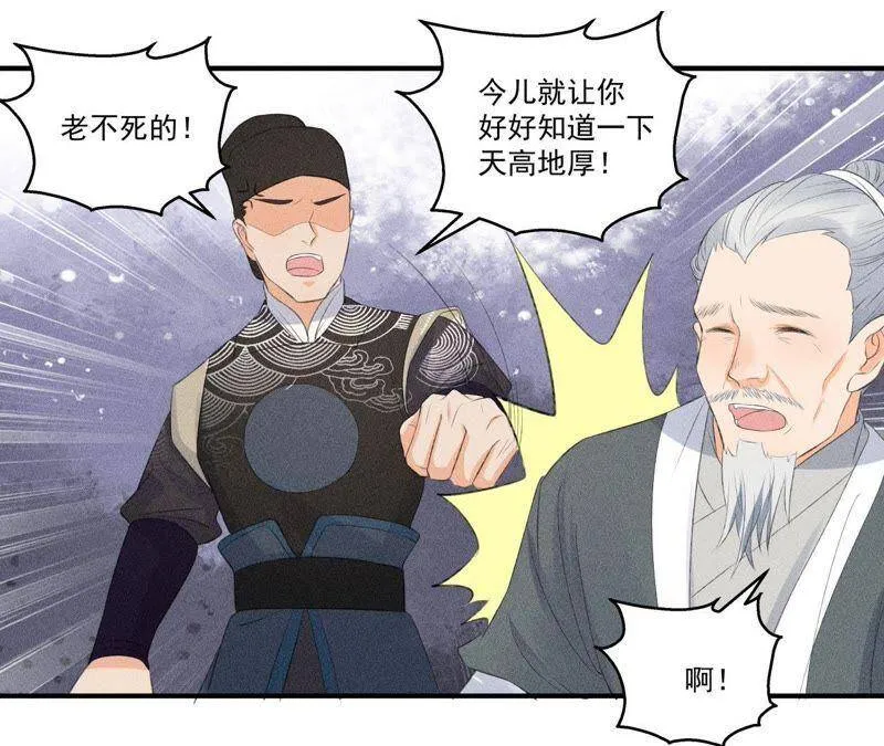 第8话 被暴打的县令！ 第45页