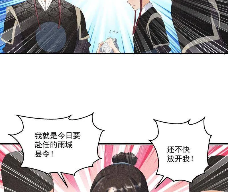 第8话 被暴打的县令！ 第47页
