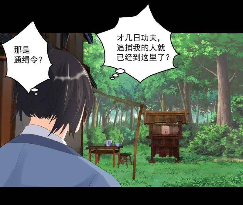 第5话 路见不平 第3页