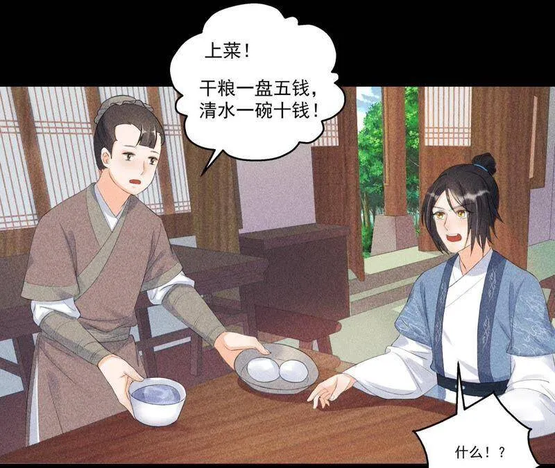 第5话 路见不平 第11页