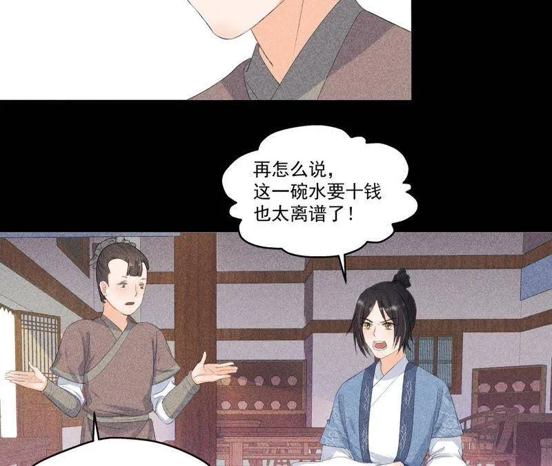第5话 路见不平 第14页