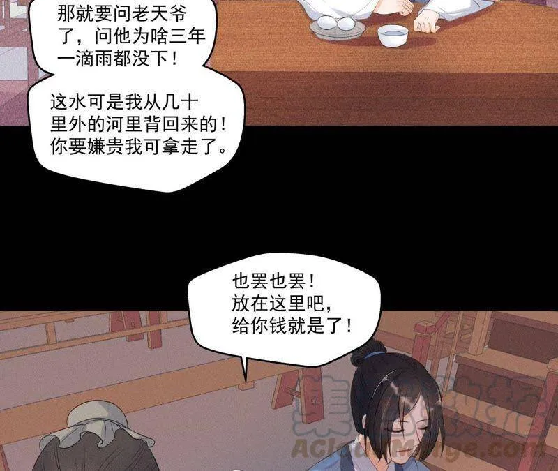 第5话 路见不平 第15页