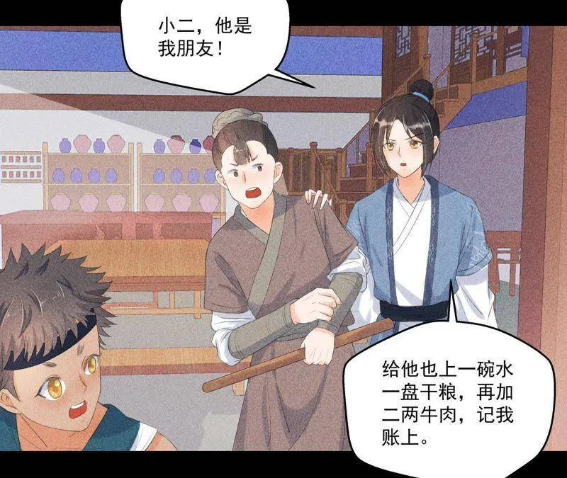 第5话 路见不平 第23页
