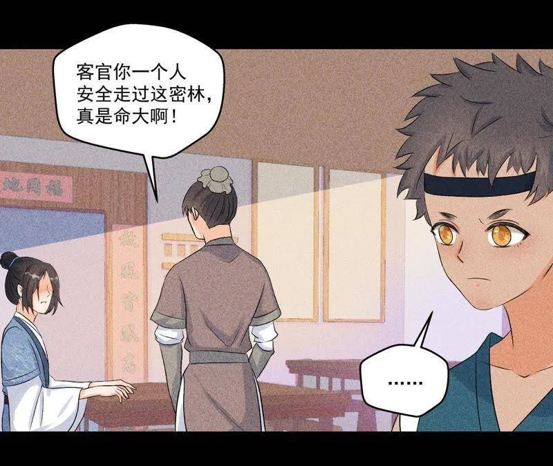 第5话 路见不平 第34页