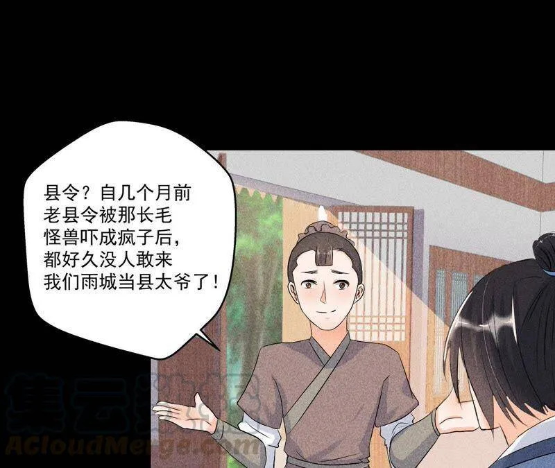 第5话 路见不平 第36页
