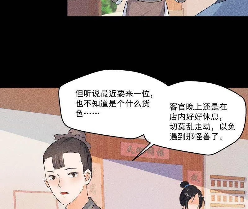 第5话 路见不平 第37页