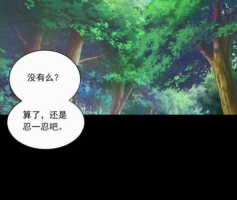 第4话 从天而降的少女 第6页