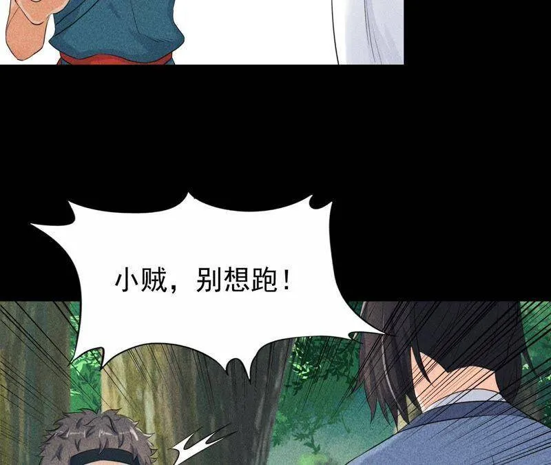 第4话 从天而降的少女 第23页