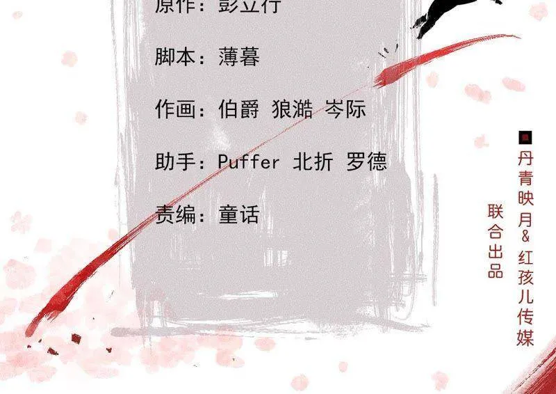 第3话 诡异的猫眼 第2页