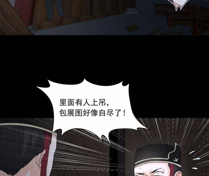 第3话 诡异的猫眼 第6页