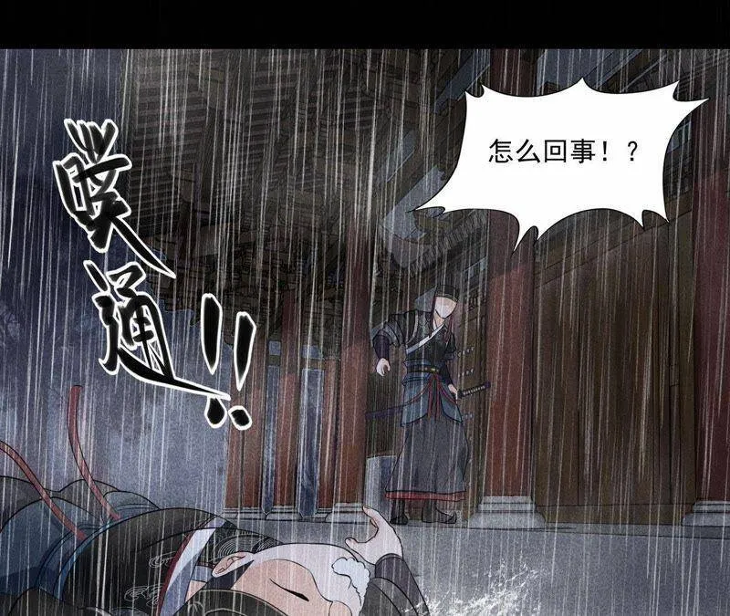 第3话 诡异的猫眼 第17页