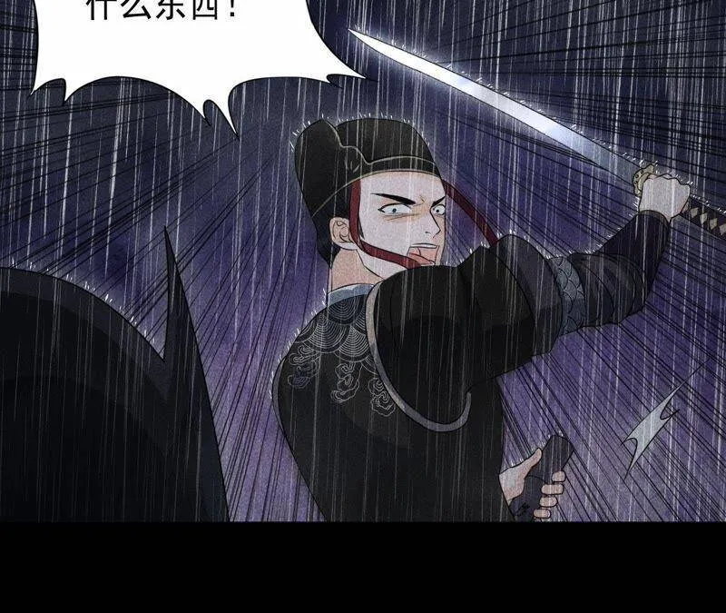 第3话 诡异的猫眼 第20页